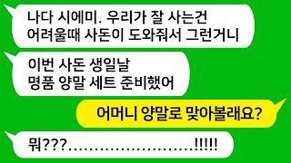 [톡톡사이다] 잘 사는 친정이 못 사는 시댁 도와줘서 부자되게 만들어 줬더니 은혜도 모르고 뒤통수 치는데 참교육 합니다!!!