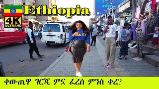 ቀውጢዋ ገርጂ ምኗ ፈረሰ ምንስ ቀረ?😍 | Addis Ababa Walking Tour Gerji Mebrat Hail to Roba [4K] 🇪🇹