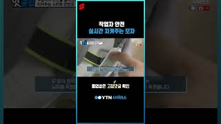 작업자 안전 실시간 지켜주는 모자 #shorts