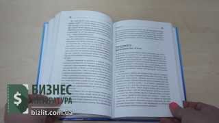 Как за год добиться любых целей, автор Вик Джонсон