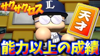 #277【守備型】カードって大事！○○を忘れてた！サクサクセス＠eBASEBALLパワフルプロ野球2020