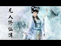 《凡人修仙传》第128集 仙侠修真奇幻有声小说