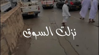 نزلت السوق -عمار الحارثي