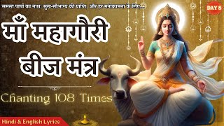 Mahagauri Beej Mantra 108 Times For Good Luck \u0026 Prosperity | इस मंत्र से माँ की कृपा मिलती है