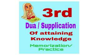 Dua for increasing in knowledge,Elm mein ezafay ki dua,,3rd supplication for attaining knowledge