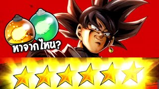 DRAGON BALL LEGENDS - ไกด์มือใหม่ฉบับสมบูรณ์ Part 2 (สอนอัพดาวตัวละคร)