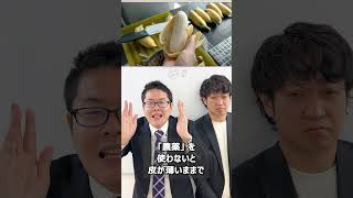 【いつか役立つ!?豆知識】バナナの皮を食べられる!? #shorts