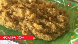 Pongal Rice - Episode 63