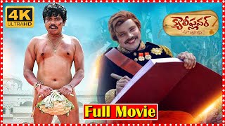 Cauliflower Full Telugu Funny Movie | Sampoornesh Babu \u0026 Vasanthi Krishnan | Today Telugu Movies