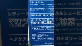 群馬県大泉町からシェービング顔そり眉毛も可能な床屋と理容と美容 #Short