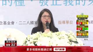 悼228事件78周年！ 賴清德痛批：蔣介石獨裁犯滔天大罪