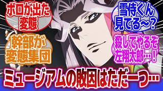 【仮面ライダーW】「ミュージアムと財団Xがやられてしまったか…」に対するネットの反応集｜万灯雪侍｜左翔太郎｜風都探偵