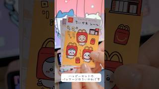 マクドナルドのハッピーセットにちいかわとスパイファミリーが登場✨#shorts #ちいかわ #スパイファミリー