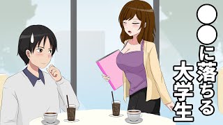 スタバの面接に落ち続ける大学生【アニメコント】