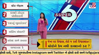 Top 6 News Updates of the day | 20-2-2024 | TV9Gujarati