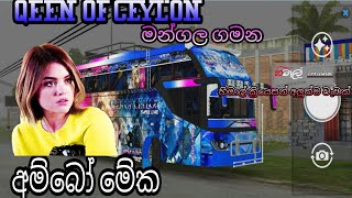 QEEN OF CEYLON මන්ගල  ගමන මේක සුපිරි .