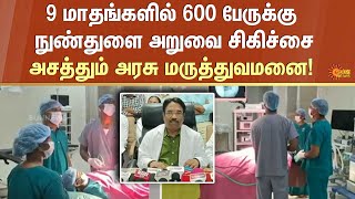 kallakurichi government hospital performs 600 operations in 9 months | Sun News