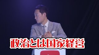 松下政経塾塾生の中田宏、松下幸之助を語る【賢者ちゃん#7中田宏元横浜市長】