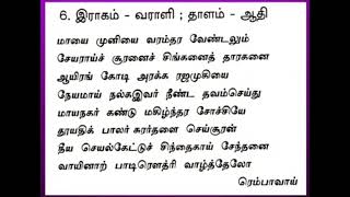 @sssvragam திருமுருகன் எம்பாவை /இராகம் வராளி /ஆதி தாளம் / மார்கழி 6 #முருகன்பாடல் #தமிழ்கடவுள்