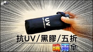 [Unboxing] Mini Compact Sun\u0026Rain Umbrella, Lightweight and  with UV Protection