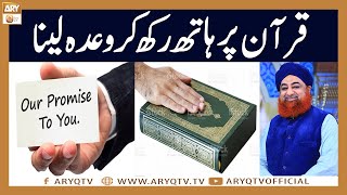 Quran Pak par hath rakh kar wada lena | Mufti Akmal | ARY Qtv