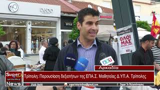 Παρουσίαση δεξιοτήτων της ΕΠΑ.Σ  Μαθητείας Δ.ΥΠ.Α  Τρίπολης