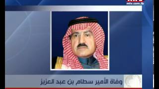 Prime Time News - وفاة الأمير سطام بن عبد العزيز