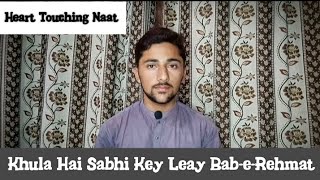 "Khula Hai Sabhi Kay Lia Bab-e-Rehmat" | Heart Touching Naat | By Ehtisham Ali
