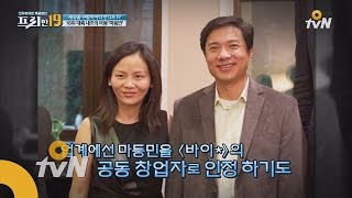 free19 대륙 내조의 여왕 '마둥민' 중국 최대 검색포털의 탄생 비화! 160905 EP.18