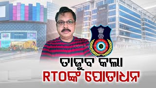 Crorepati RTO! Odisha Vigilance unearths Rs 3.75 cr deposits, multiple flats