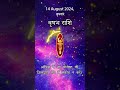 वृषभ राशि 14अगस्त 2024 | Vrishabh Rashifal 14 August 2024 | Vrishabh Rashi Aaj Ka Vrishabh Rashi