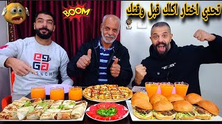 تحدي اختار اكلك قبل وقتك😱سندوتشات برجر جوسي🍔شاورمه سوري🌮وبيتزا بالجبنه السايحه🍕حماسي 🔥