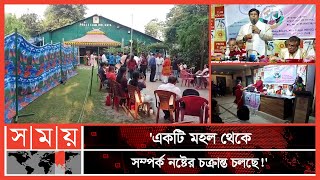 বাংলাদেশের ইতিবাচক সংস্কৃতিকে পশ্চিমবঙ্গে তুলে ধরার তাগিদ | Kolkata News | Somoy News | Somoy TV