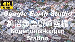 4K UHD 神奈川県 藤沢市 鵠沼海岸 小田急電鉄 江ノ島線 鵠沼海岸駅周辺の空撮アニメーション