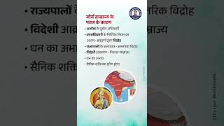 Indian History GK Quotes ✅ मौर्य साम्राज्य के पतन के कारण- | Deepak Education Hub