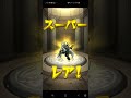 【モンスト】毎日一回ガチャ。36