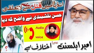 Reply To Hasan Raza Naqshbandi || About Maulana Ilyas Qadri , dawateislami ,audio voice
