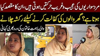 An Inspiring Story Of A Female Rickshaw Driver In Pakistan | Every Girl Must Watch | Emra News