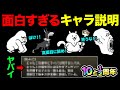 にゃんこ大戦争の面白すぎるキャラ説明がヤバイw【厳選まとめ９選】　にゃんこ大戦争　10と1/2記念