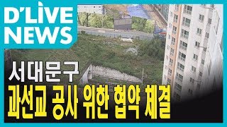 [서대문] 북아현 과선교, 올해 안에 완공 예정