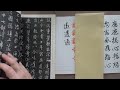 書道の基本　王義之の書　集字聖教序から行書の筆使いを学びます