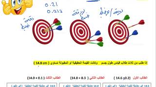 الضبط والدقة في القياس وحساب هامش الخطأ فيزياء تاسع متقدم