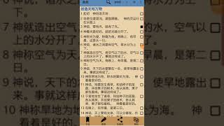 中英文圣经 Android版演示视频