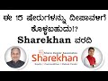 ಈ 15 ಷೇರುಗಳನ್ನು ದೀಪಾವಳಿಗೆ ಕೊಳ್ಳಬಹುದು!? Sharekhan ವರದಿ | Dr. Bharath Chandra & Rohan Chandra