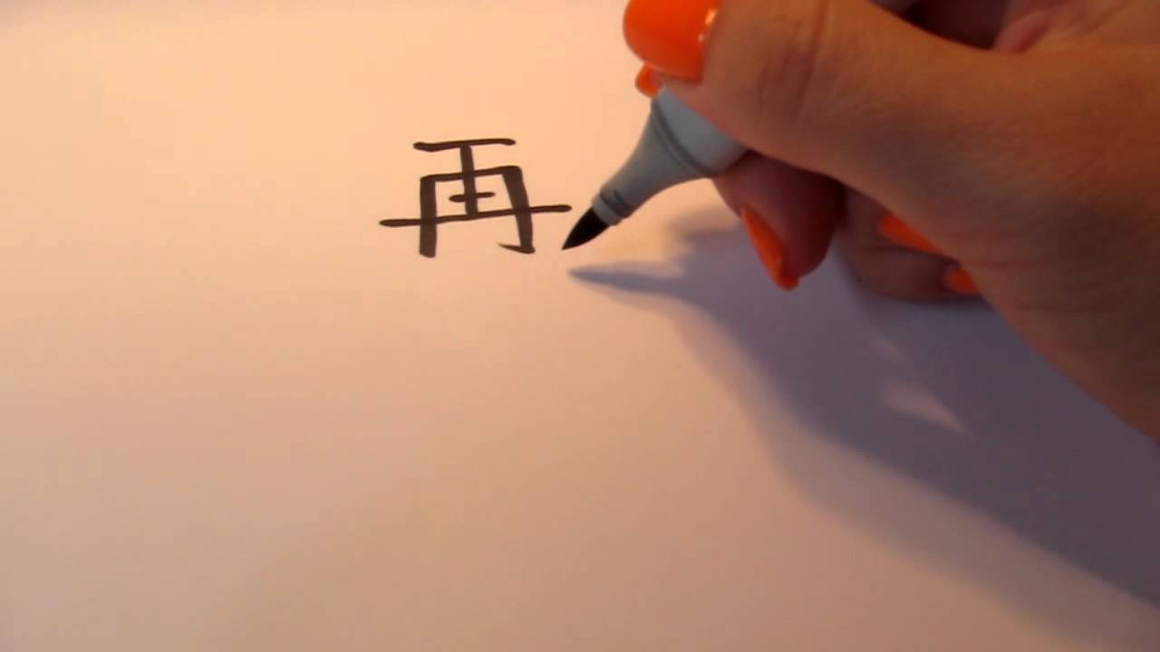 How To Write Goodbye In Chinese Tutorial Youtube How To Write Goodbye In Chinese Tutorial Youtube