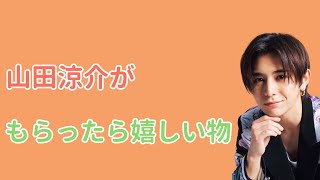 【文字起こし】山田くんがもらったら嬉しいものは？【Hey!Say!JUMP/ラジオ/うるじゃん/Hey!Say!7/UltraJUMP】