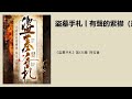 《盜墓手札》第435章 阿拉善