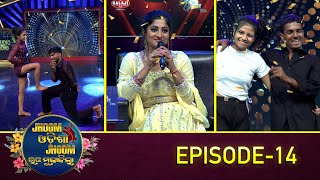 Jhoom Odisha Jhoom ଝୁମ ଓଡିଶା ଝୁମ(ରଜ ମୁକାବିଲା)  | Full Ep-14 | Dance Reality Show | Tarang TV