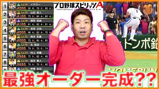 【プロスピA】ガチオーダー変更したら勝ちまくりました!!猛者とリアタイ当たってしまった…【プロ野球スピリッツA】りゅうちゃんとあそぼGAMES