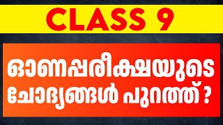 Class 9 Onam Exam Model Question Paper | Question Bank | Eduport